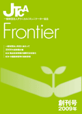 Frontier創刊号