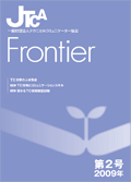 Frontier第2号