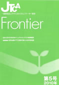 Frontier第5号
