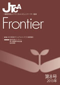Frontier第8号