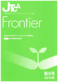 Frontier第9号