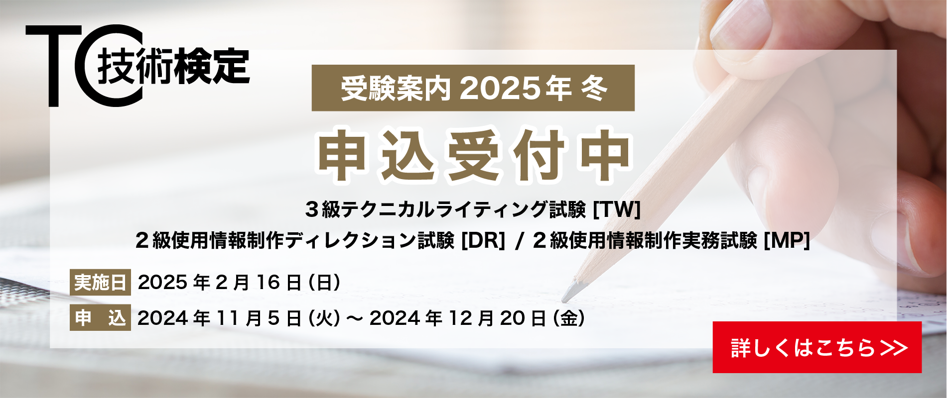 受験案内 2025年冬